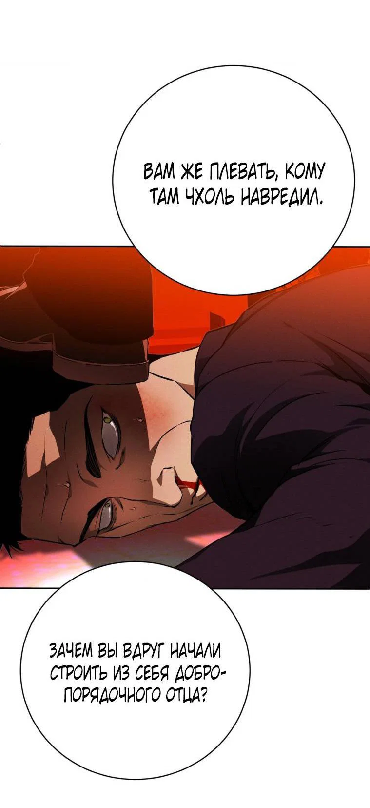 Манга Умри у меня на руках - Глава 18 Страница 57