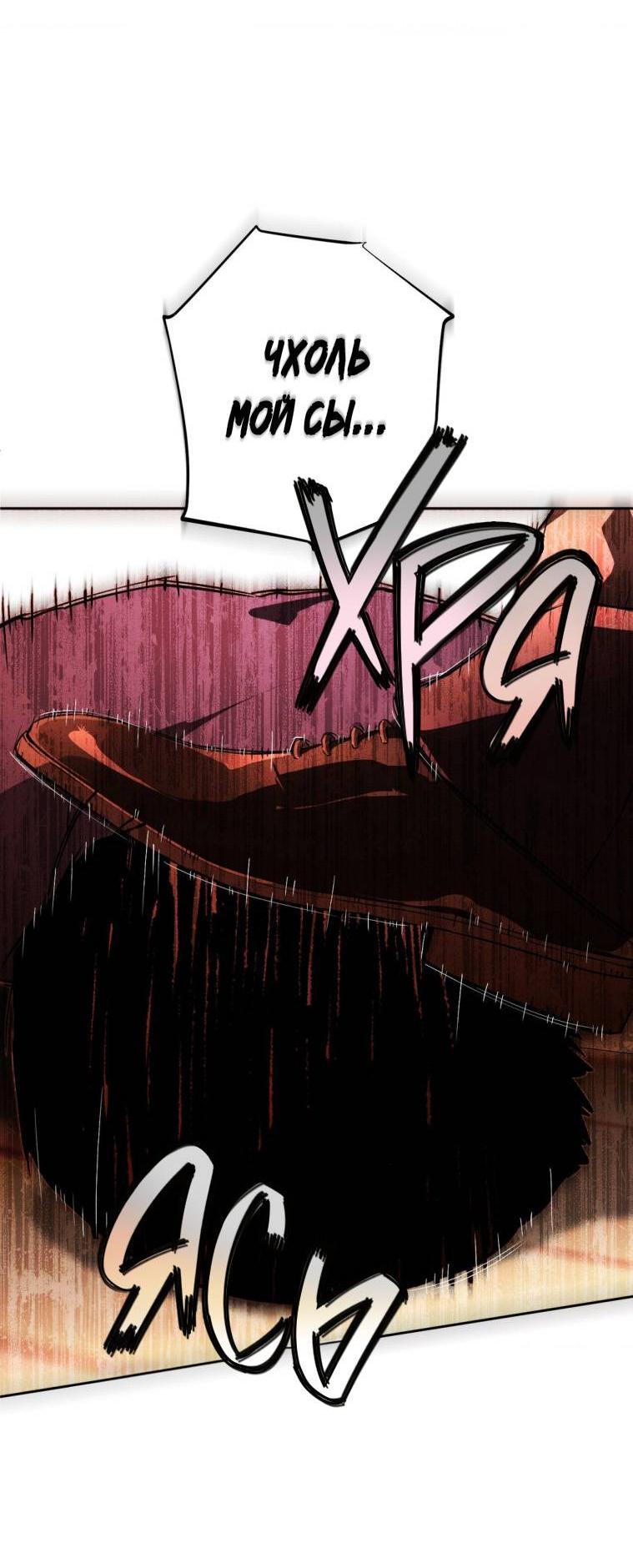 Манга Умри у меня на руках - Глава 18 Страница 55