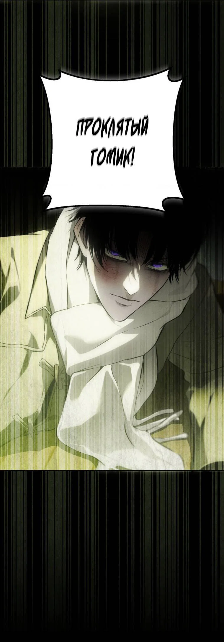 Манга Умри у меня на руках - Глава 18 Страница 30