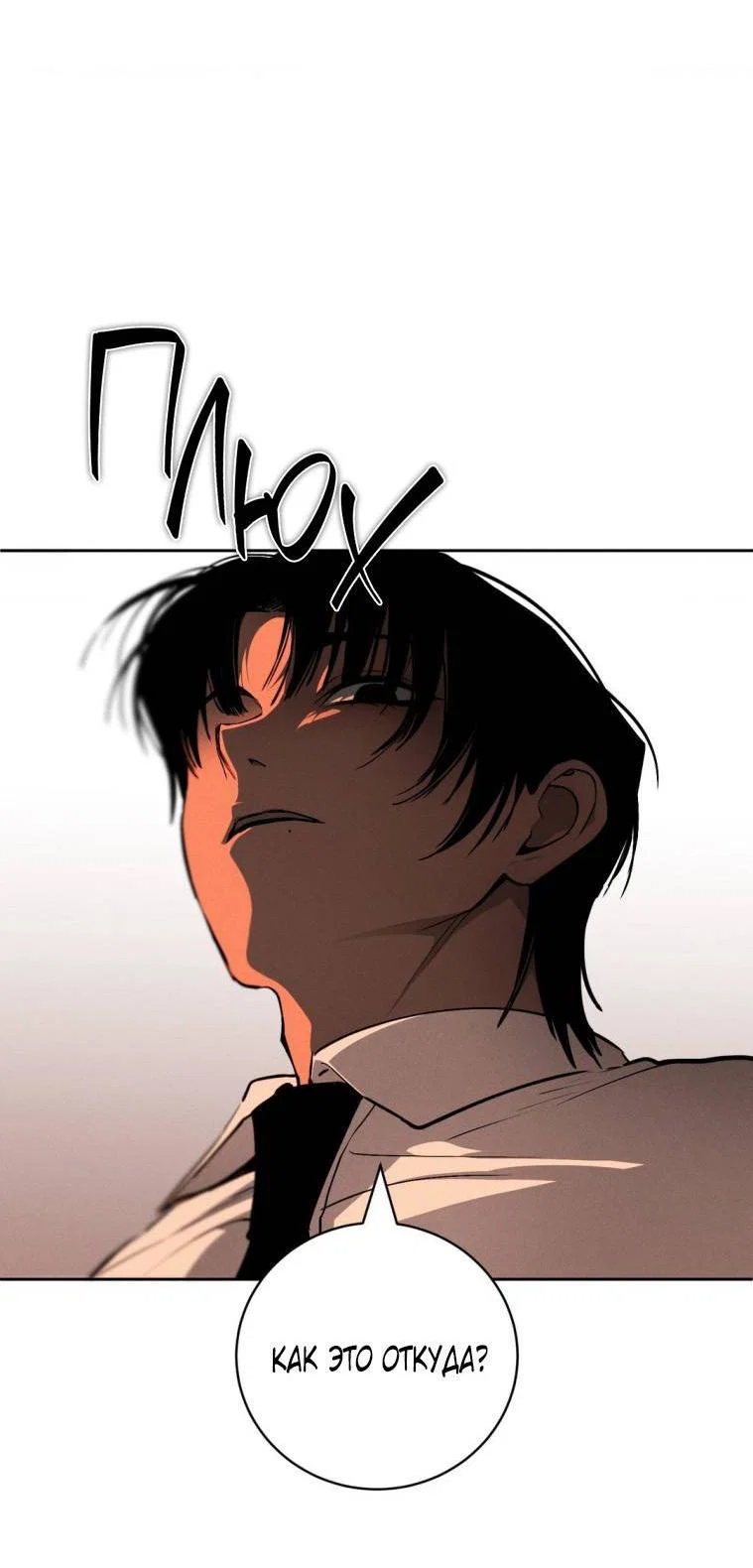 Манга Умри у меня на руках - Глава 18 Страница 67