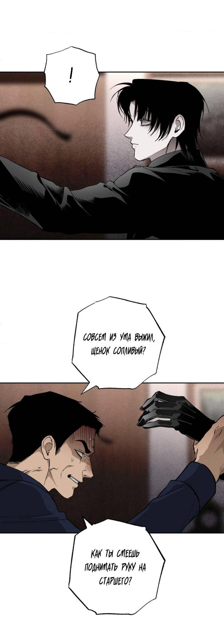 Манга Умри у меня на руках - Глава 18 Страница 42