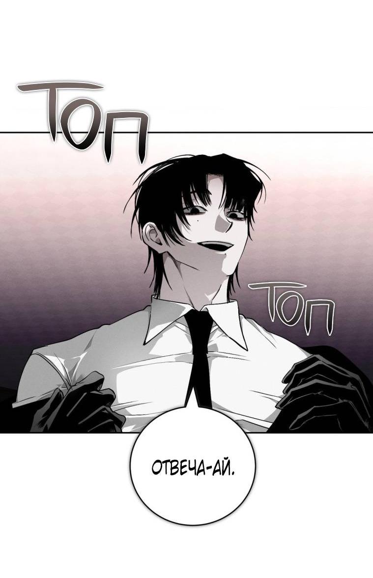 Манга Умри у меня на руках - Глава 18 Страница 50