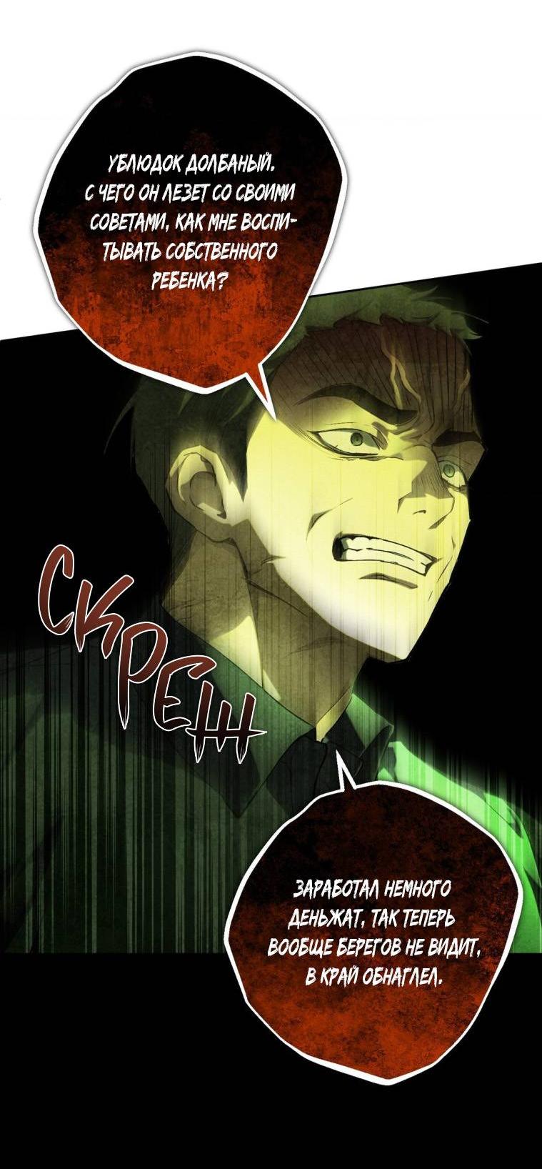 Манга Умри у меня на руках - Глава 18 Страница 15