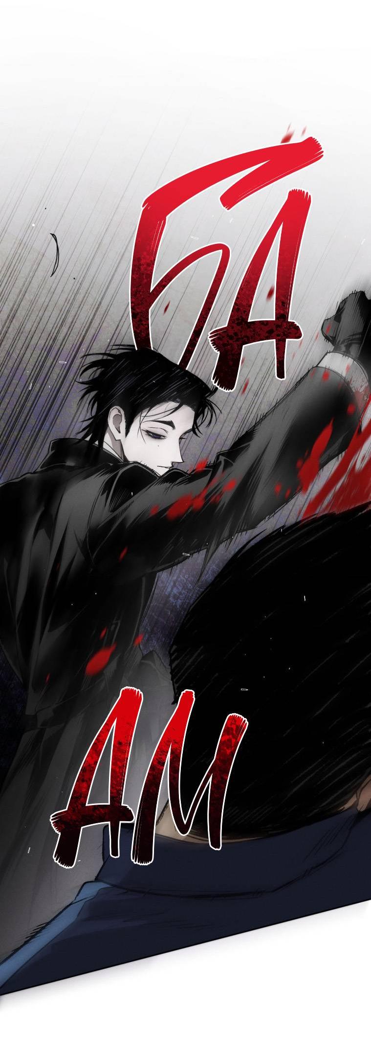 Манга Умри у меня на руках - Глава 18 Страница 44