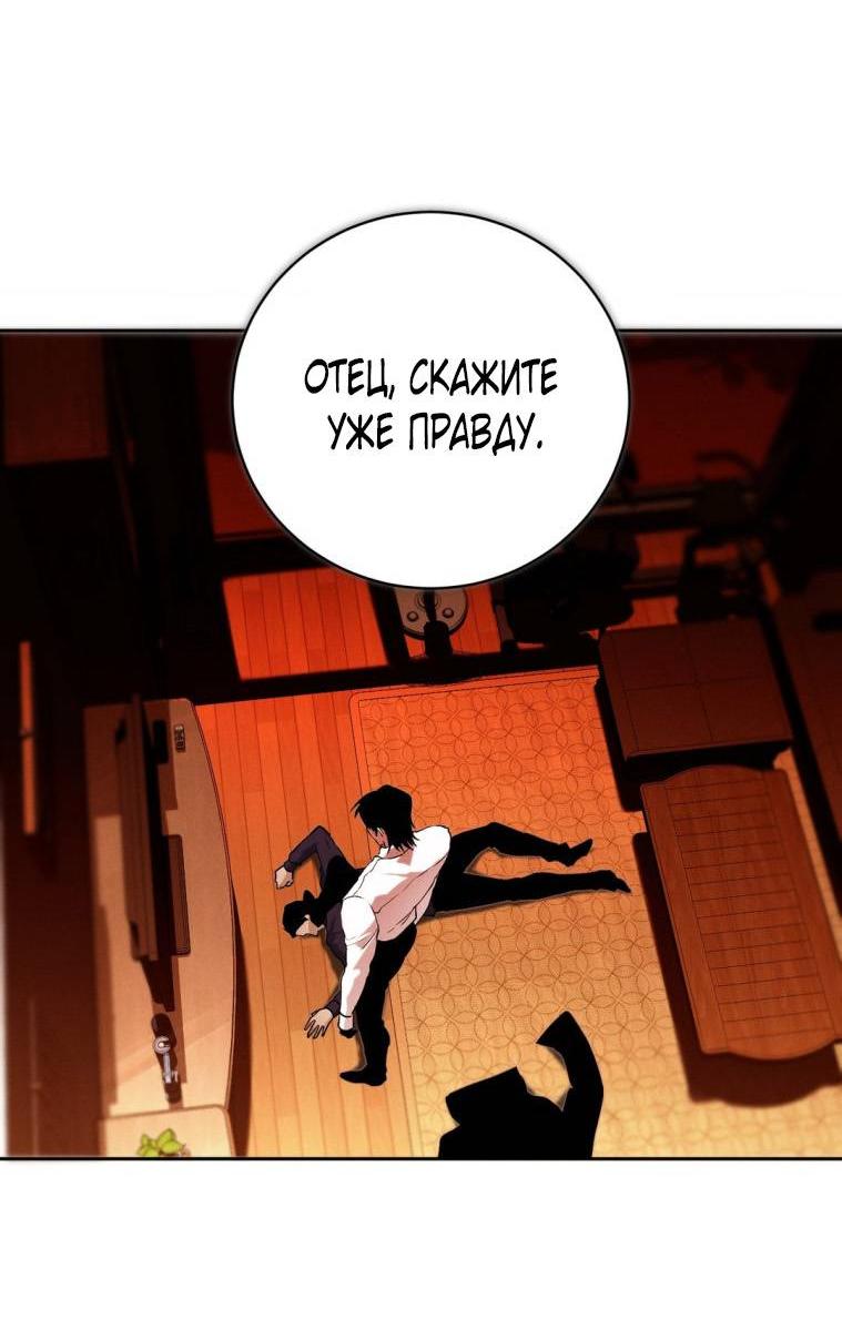 Манга Умри у меня на руках - Глава 18 Страница 56