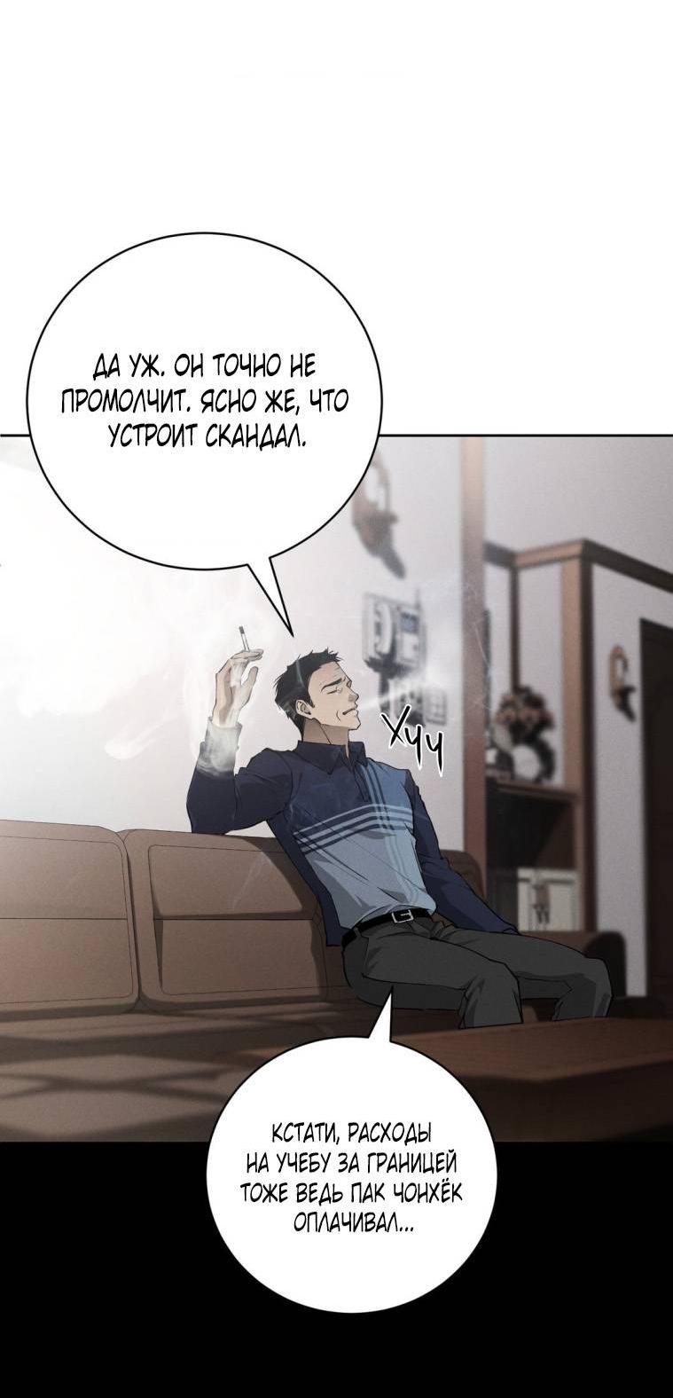 Манга Умри у меня на руках - Глава 18 Страница 12