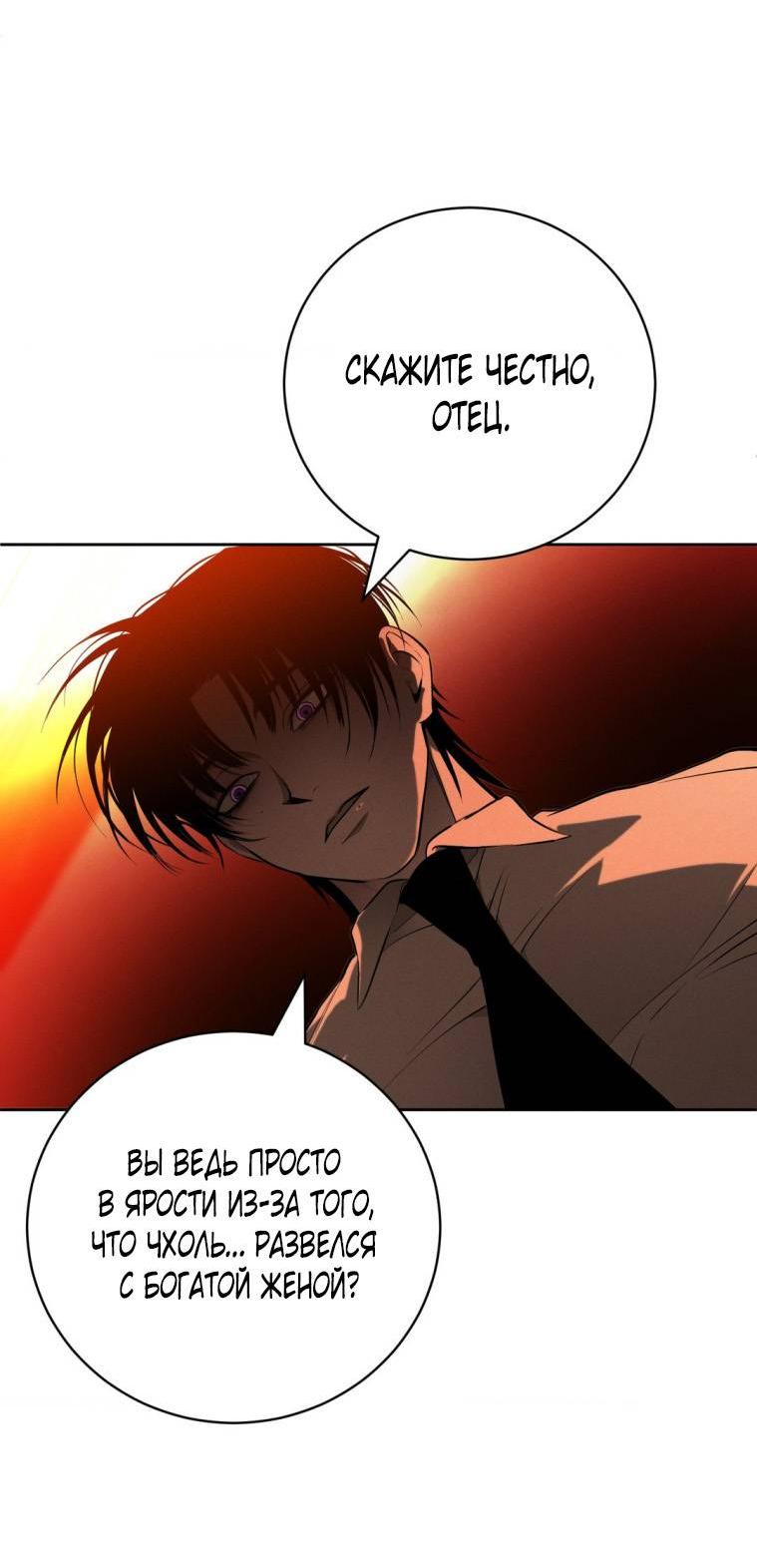 Манга Умри у меня на руках - Глава 18 Страница 61