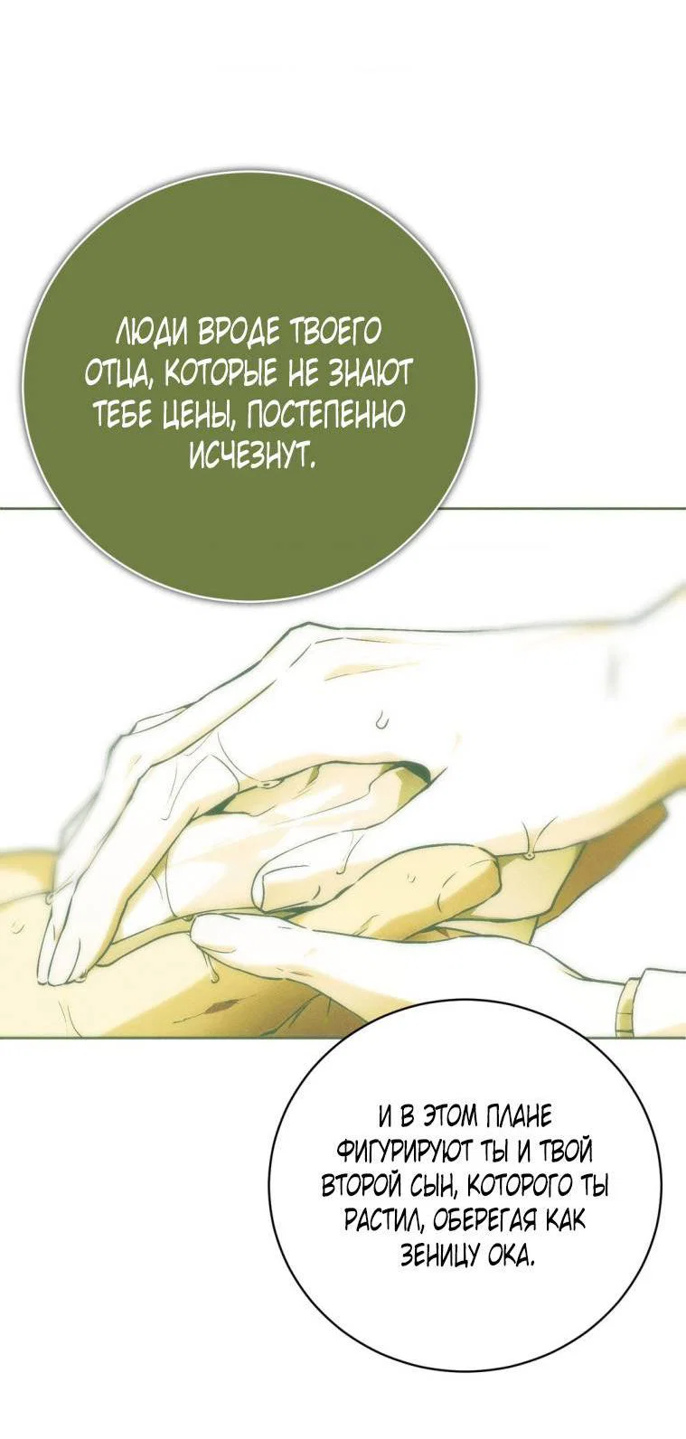 Манга Умри у меня на руках - Глава 18 Страница 71