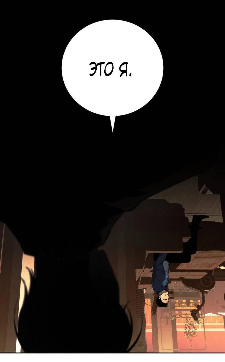 Манга Умри у меня на руках - Глава 18 Страница 31