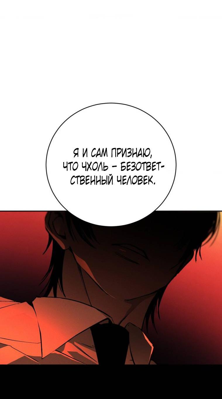 Манга Умри у меня на руках - Глава 18 Страница 58