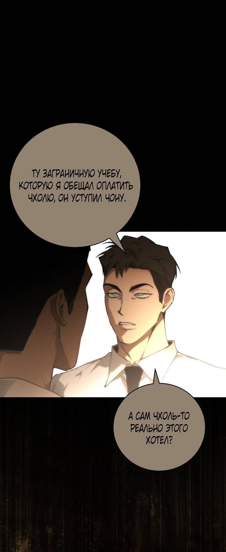 Манга Умри у меня на руках - Глава 18 Страница 13