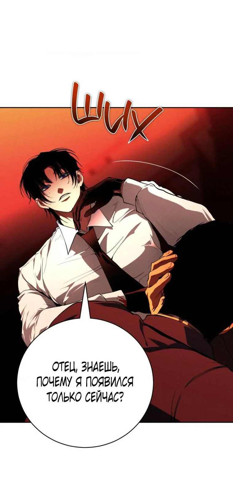 Манга Умри у меня на руках - Глава 18 Страница 69