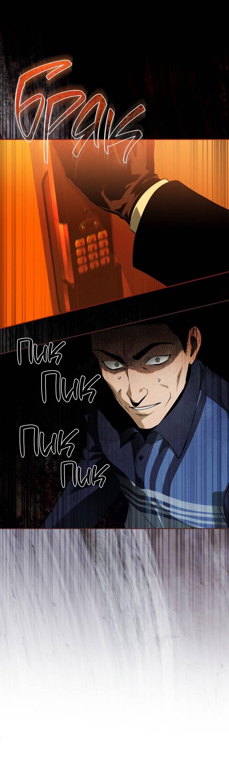 Манга Умри у меня на руках - Глава 18 Страница 21