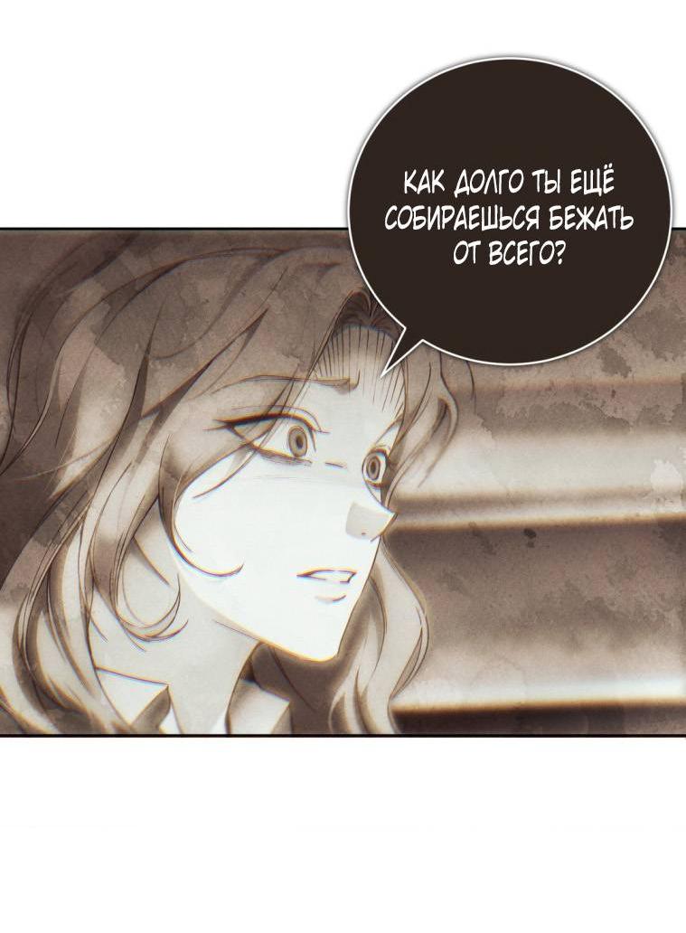 Манга Умри у меня на руках - Глава 16 Страница 76