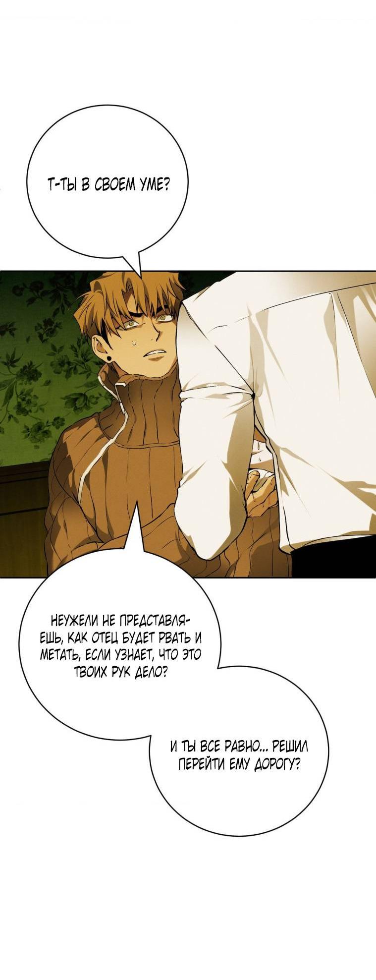 Манга Умри у меня на руках - Глава 16 Страница 40