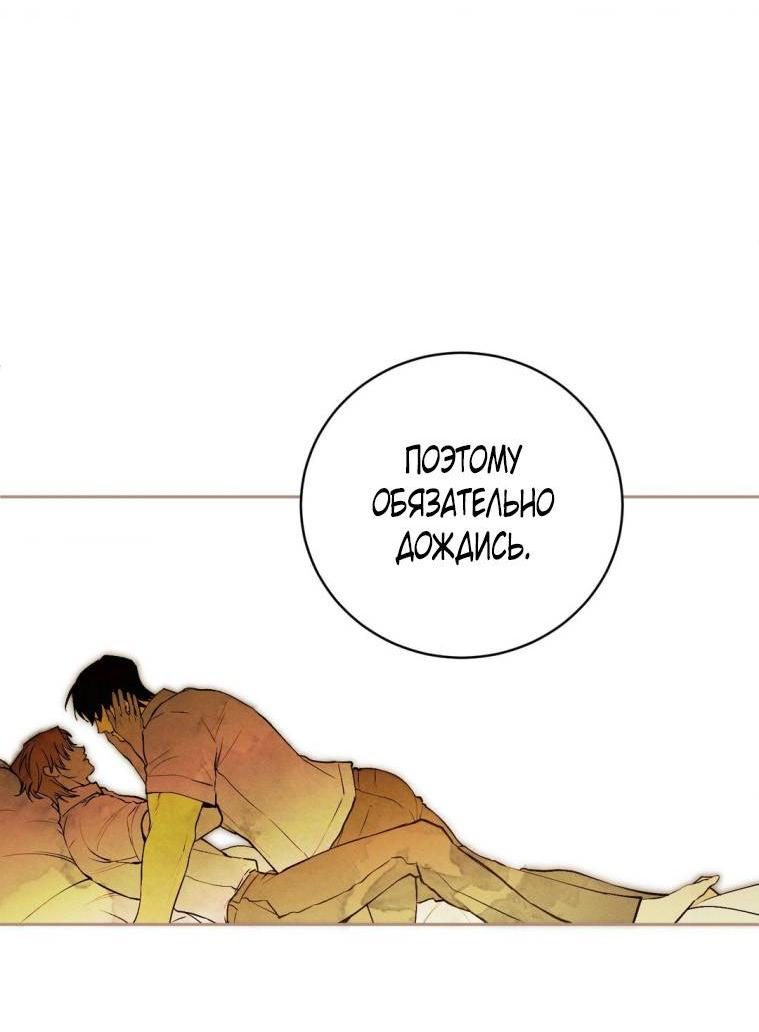 Манга Умри у меня на руках - Глава 16 Страница 70