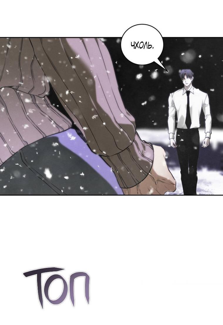 Манга Умри у меня на руках - Глава 16 Страница 17