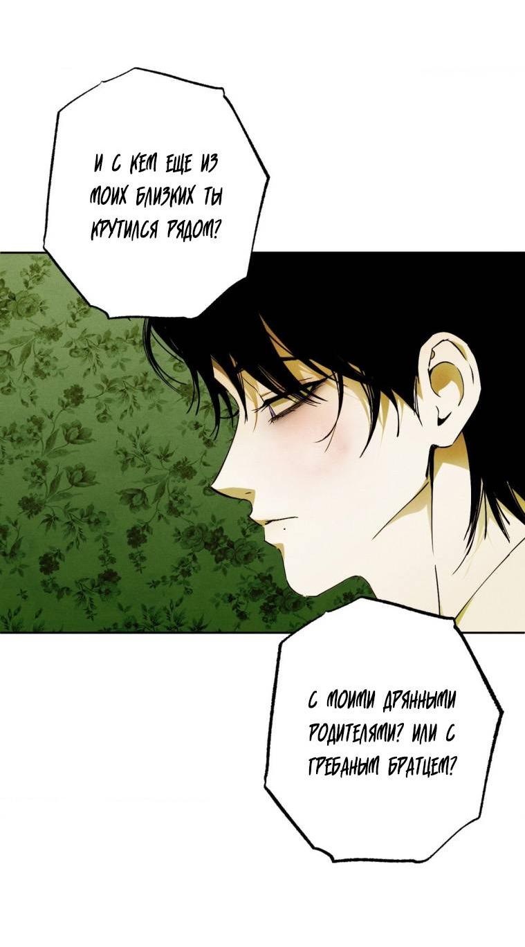 Манга Умри у меня на руках - Глава 16 Страница 27