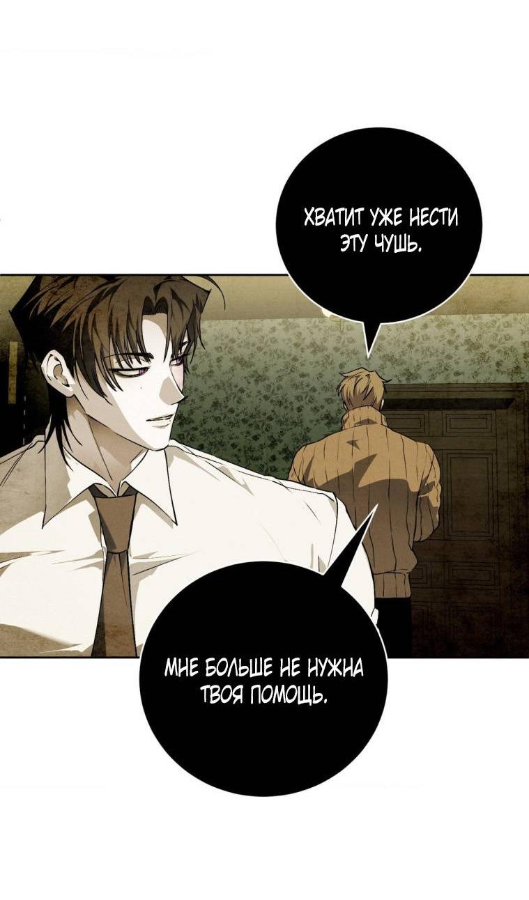 Манга Умри у меня на руках - Глава 16 Страница 81