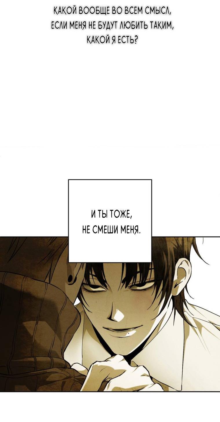 Манга Умри у меня на руках - Глава 16 Страница 79