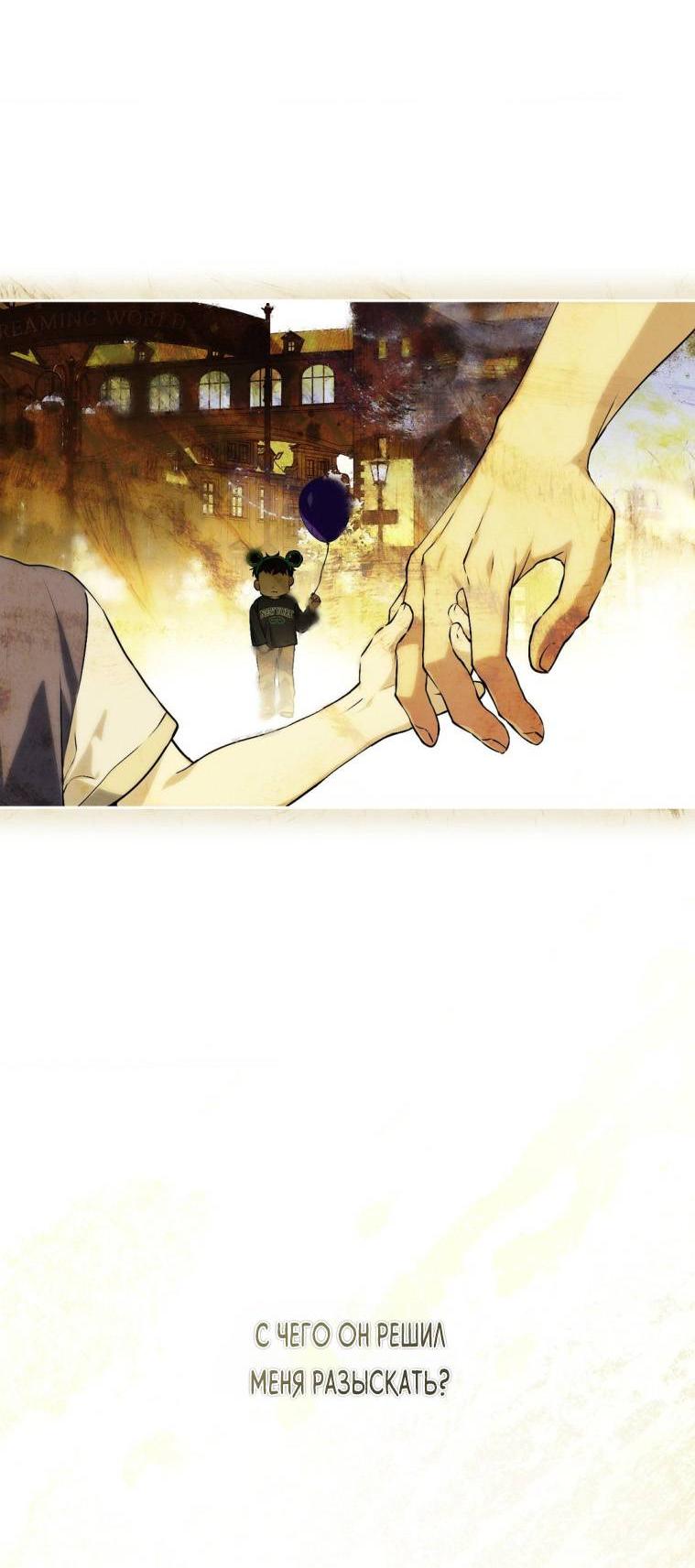 Манга Умри у меня на руках - Глава 16 Страница 13