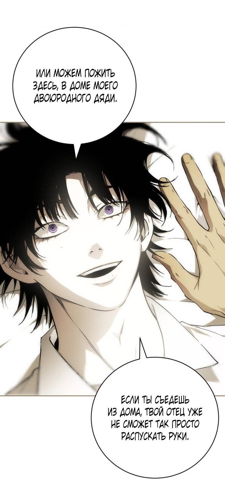Манга Умри у меня на руках - Глава 16 Страница 63