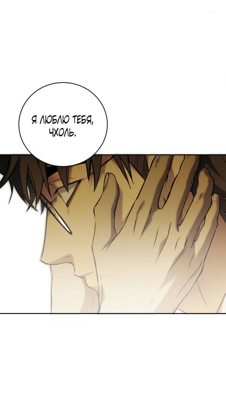 Манга Умри у меня на руках - Глава 16 Страница 71