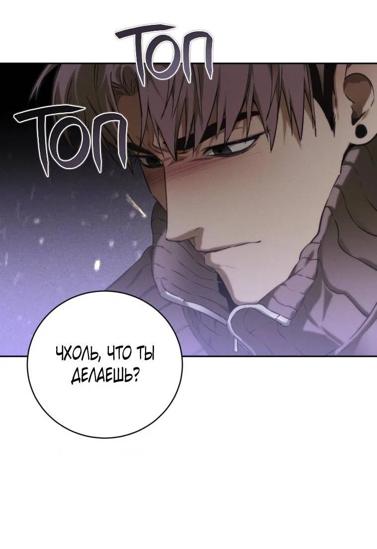 Манга Умри у меня на руках - Глава 16 Страница 18