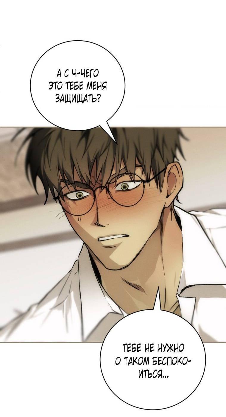 Манга Умри у меня на руках - Глава 16 Страница 65