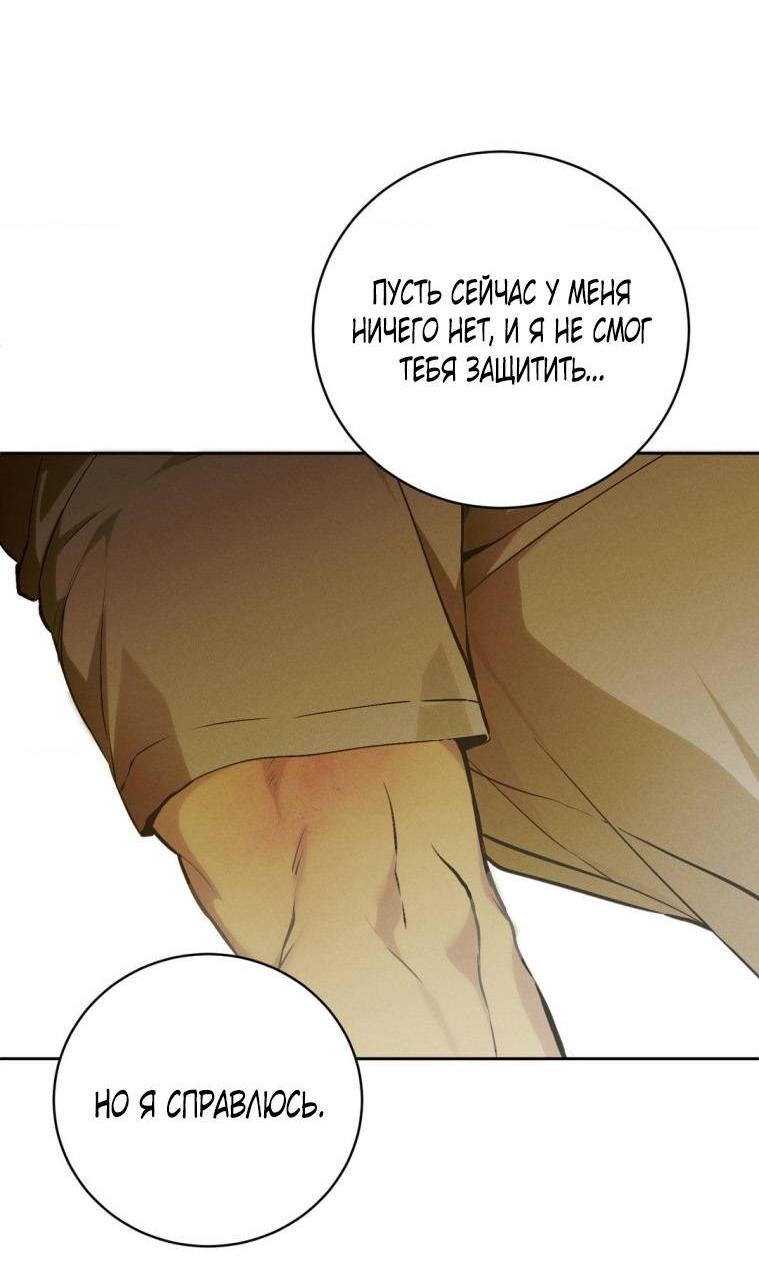 Манга Умри у меня на руках - Глава 16 Страница 69