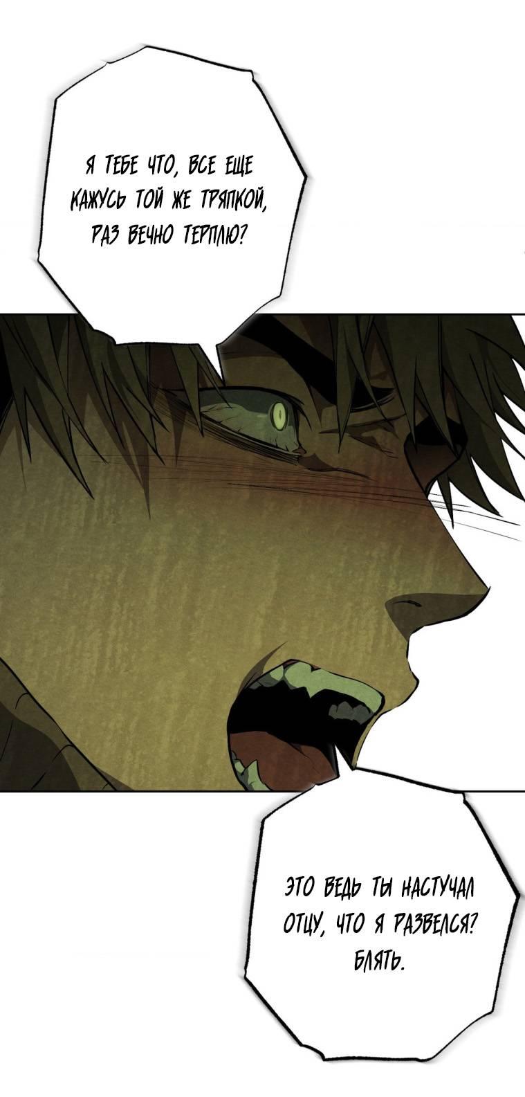 Манга Умри у меня на руках - Глава 16 Страница 28