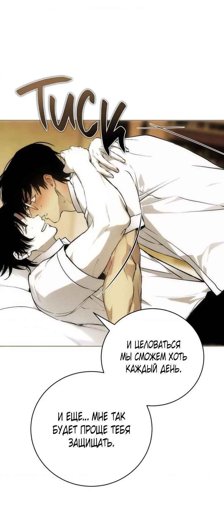 Манга Умри у меня на руках - Глава 16 Страница 64