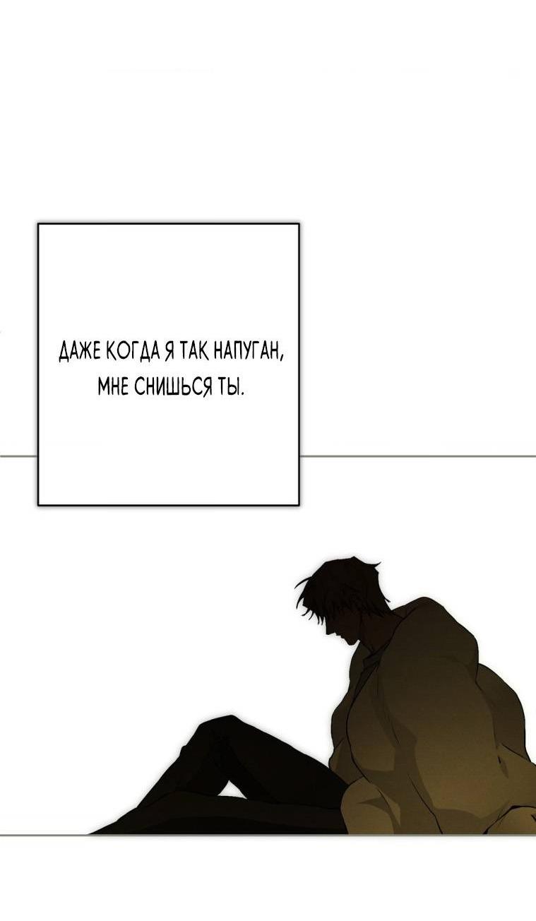 Манга Умри у меня на руках - Глава 16 Страница 74