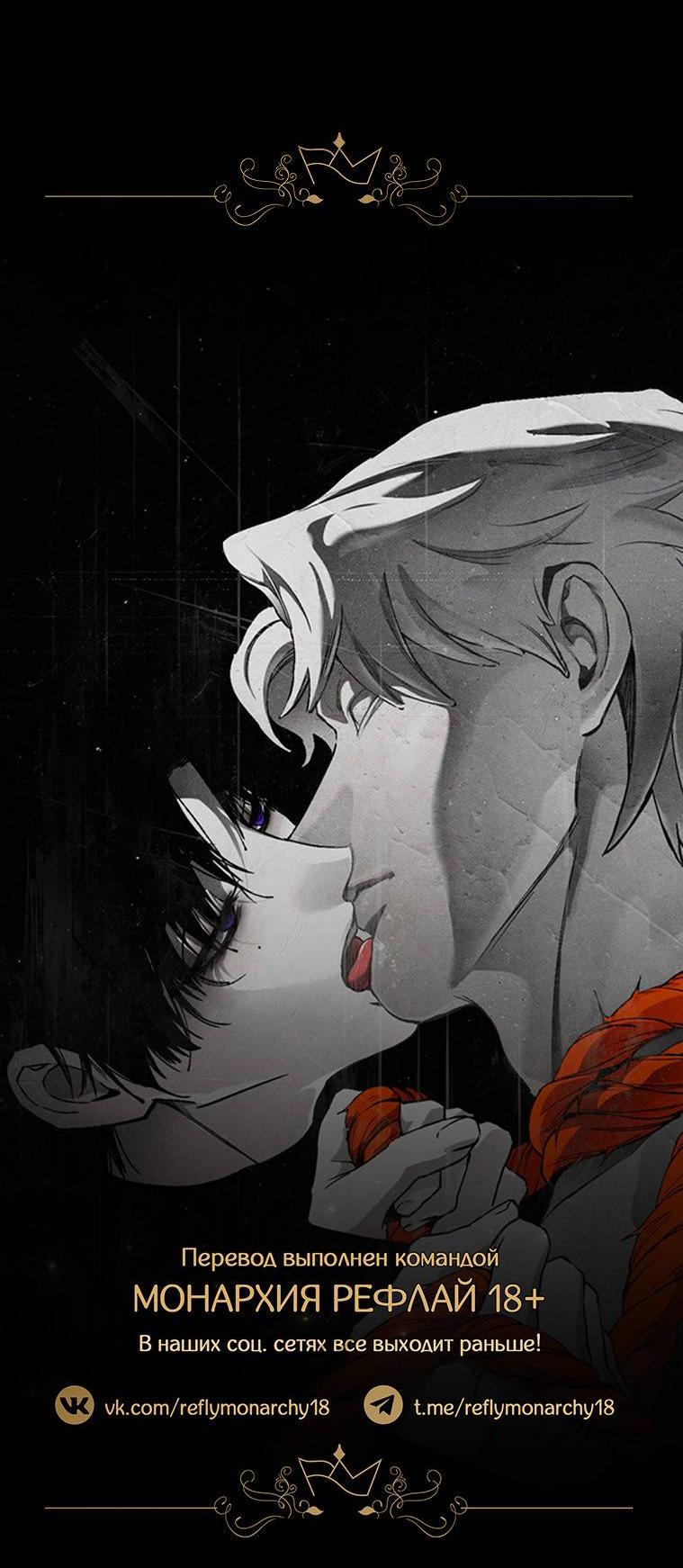 Манга Умри у меня на руках - Глава 16 Страница 86