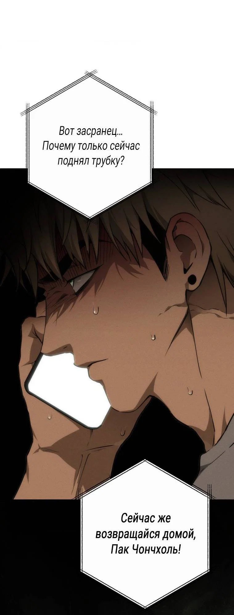 Манга Умри у меня на руках - Глава 16 Страница 84