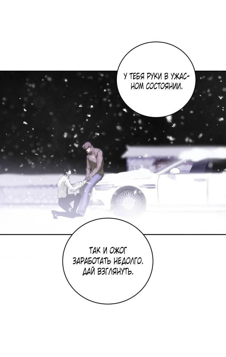 Манга Умри у меня на руках - Глава 16 Страница 19