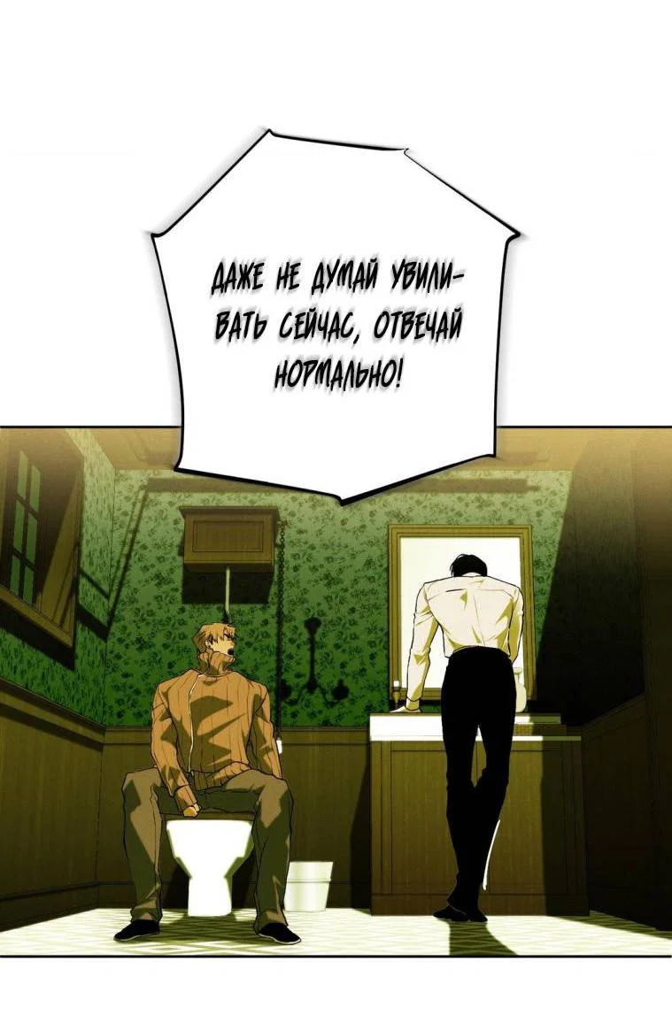 Манга Умри у меня на руках - Глава 16 Страница 30