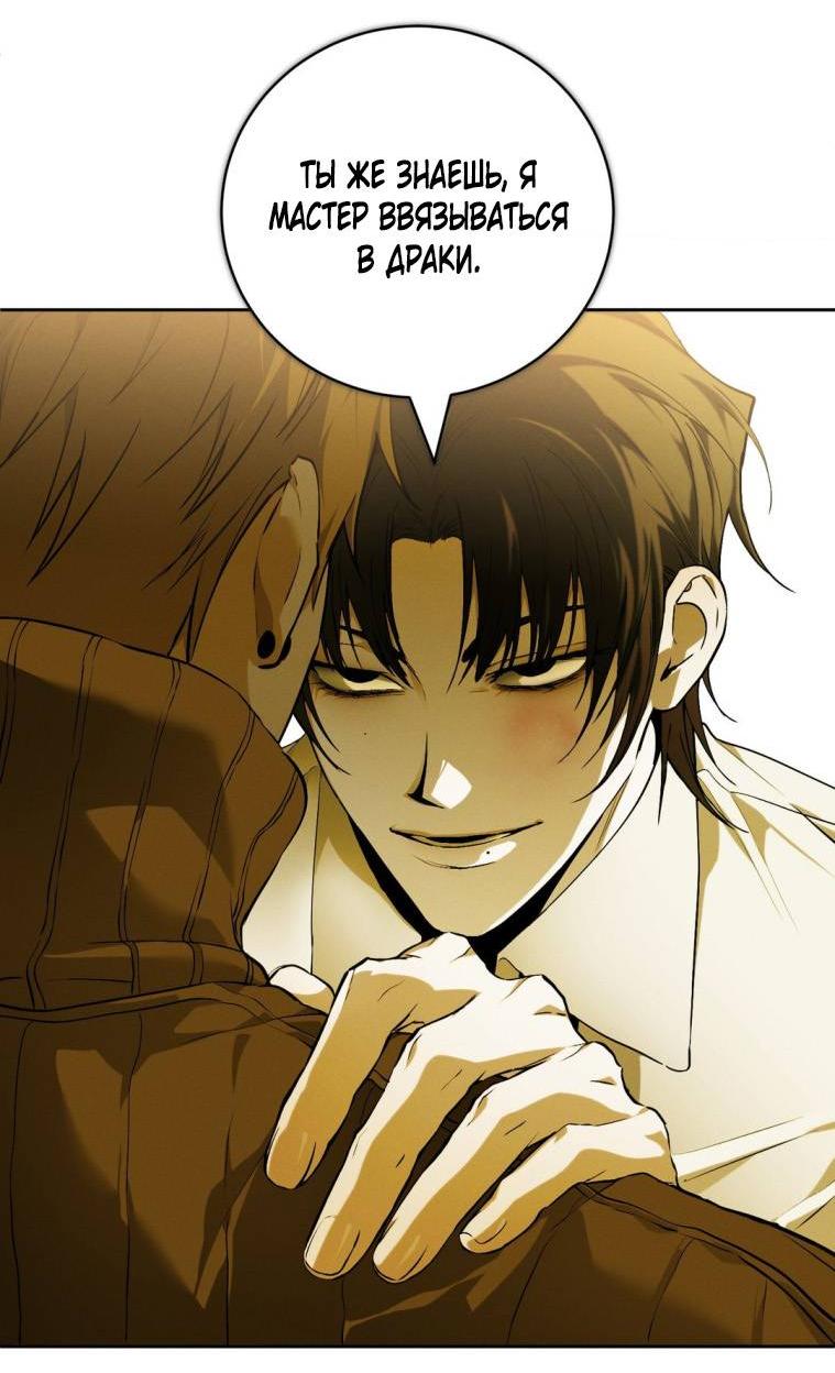 Манга Умри у меня на руках - Глава 16 Страница 42