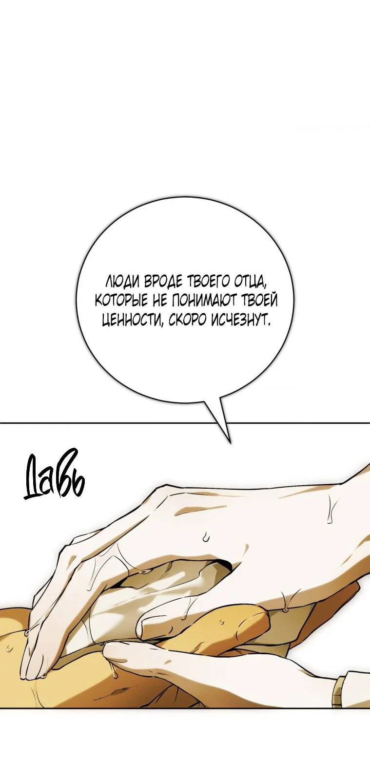 Манга Умри у меня на руках - Глава 16 Страница 37