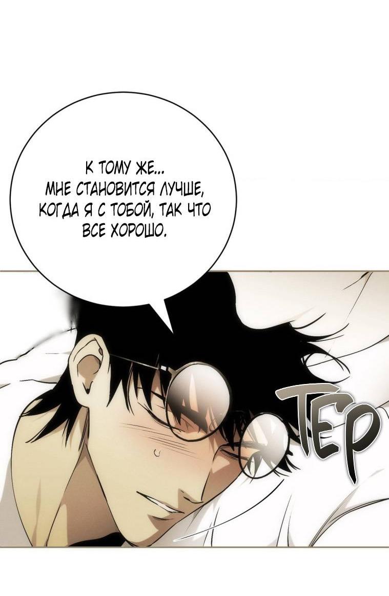 Манга Умри у меня на руках - Глава 16 Страница 59