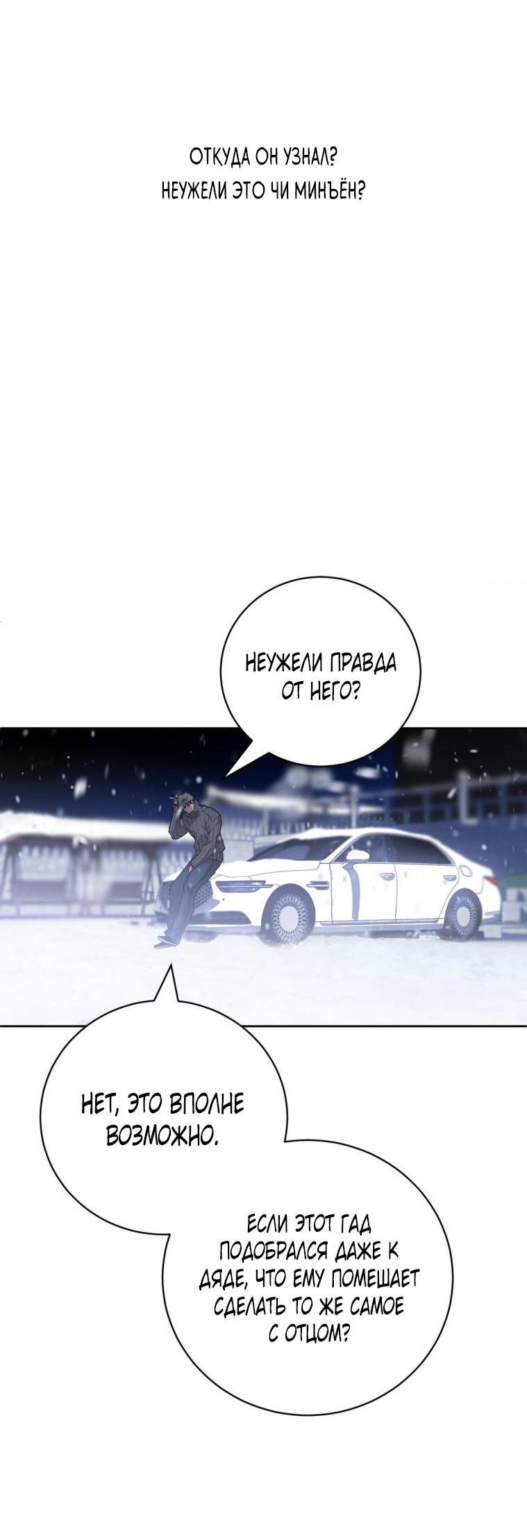 Манга Умри у меня на руках - Глава 16 Страница 5