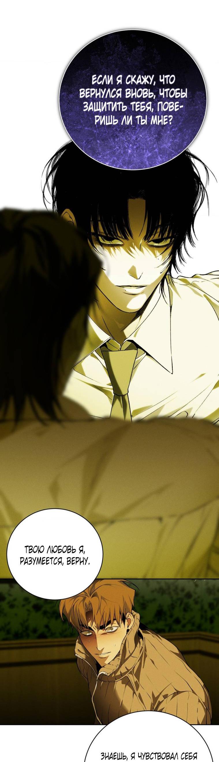 Манга Умри у меня на руках - Глава 16 Страница 33