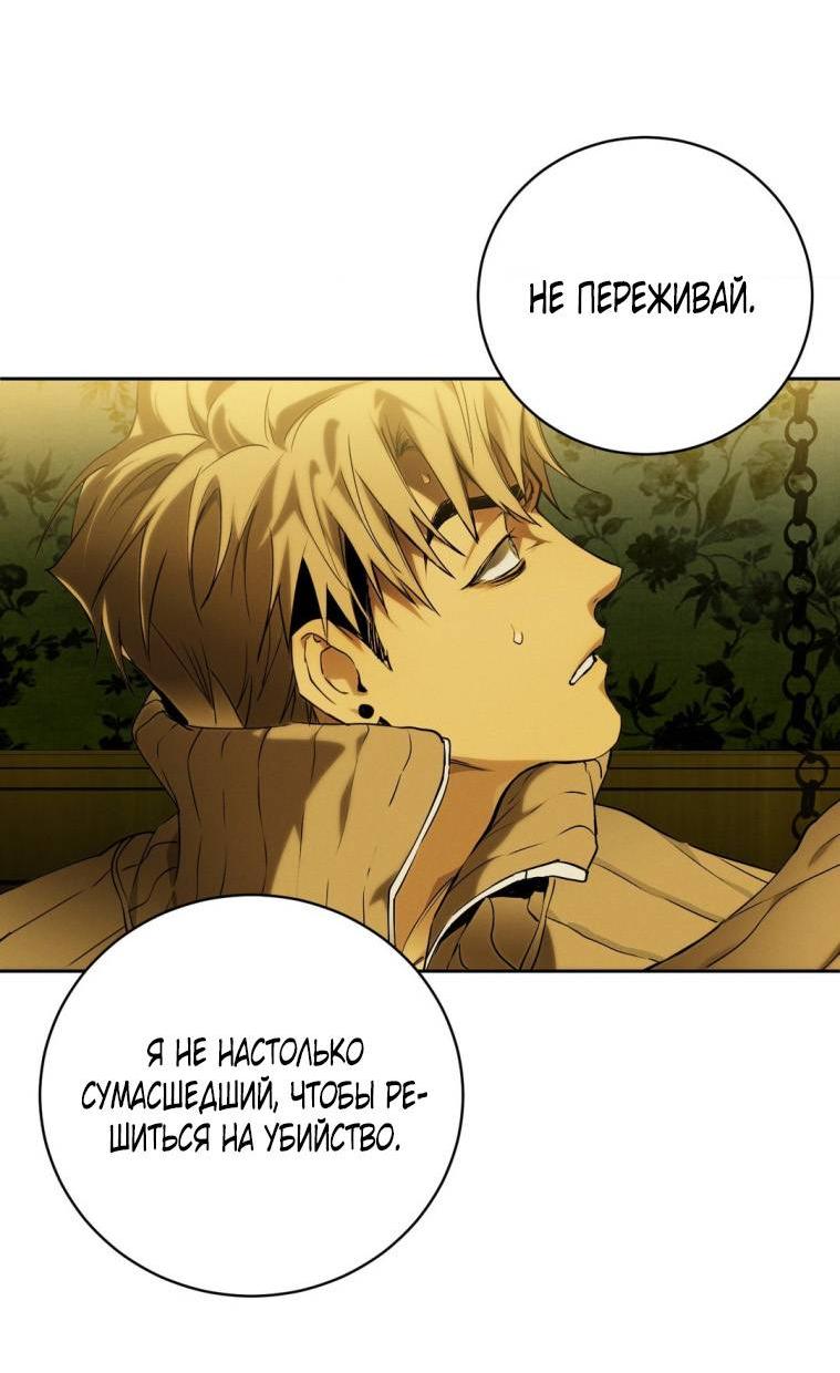 Манга Умри у меня на руках - Глава 16 Страница 38
