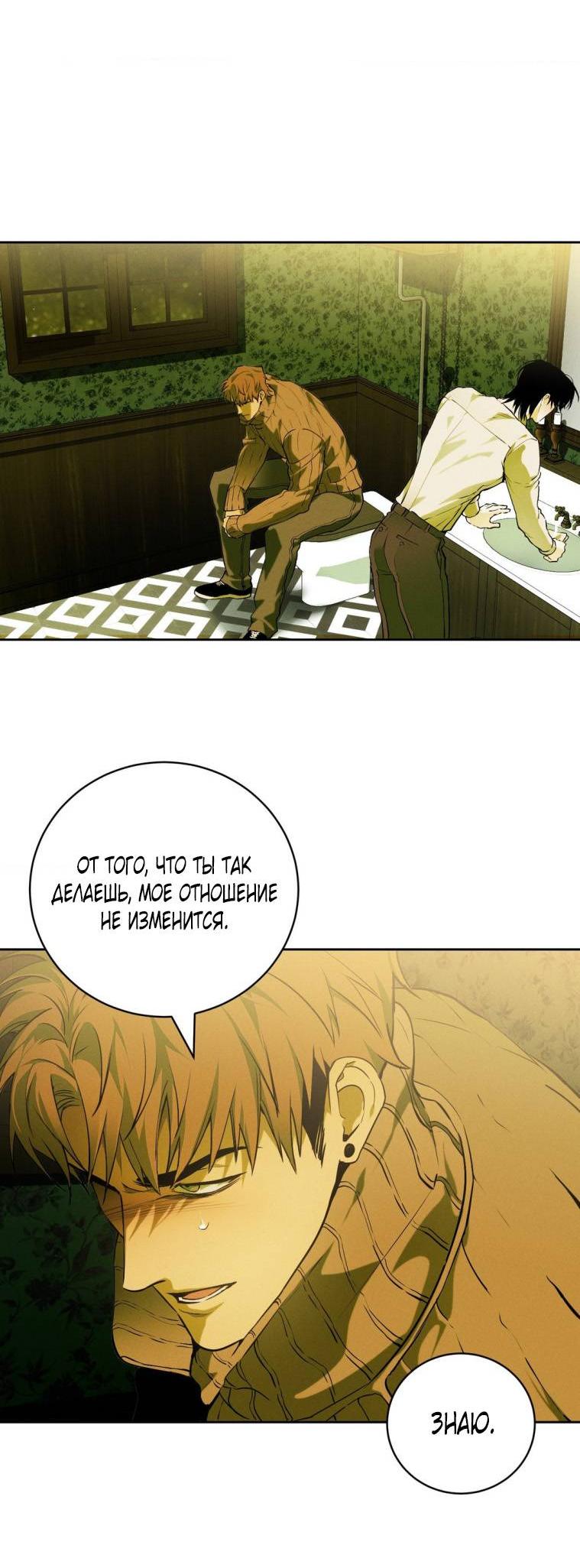 Манга Умри у меня на руках - Глава 16 Страница 24