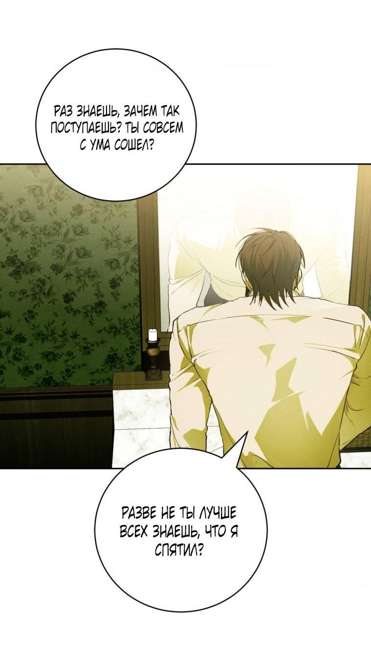 Манга Умри у меня на руках - Глава 16 Страница 25