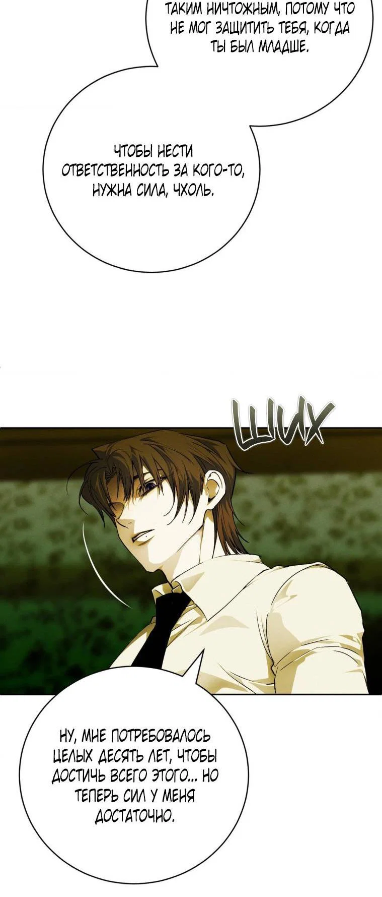 Манга Умри у меня на руках - Глава 16 Страница 34