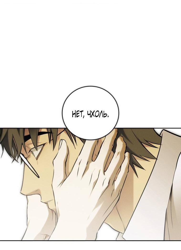 Манга Умри у меня на руках - Глава 16 Страница 66