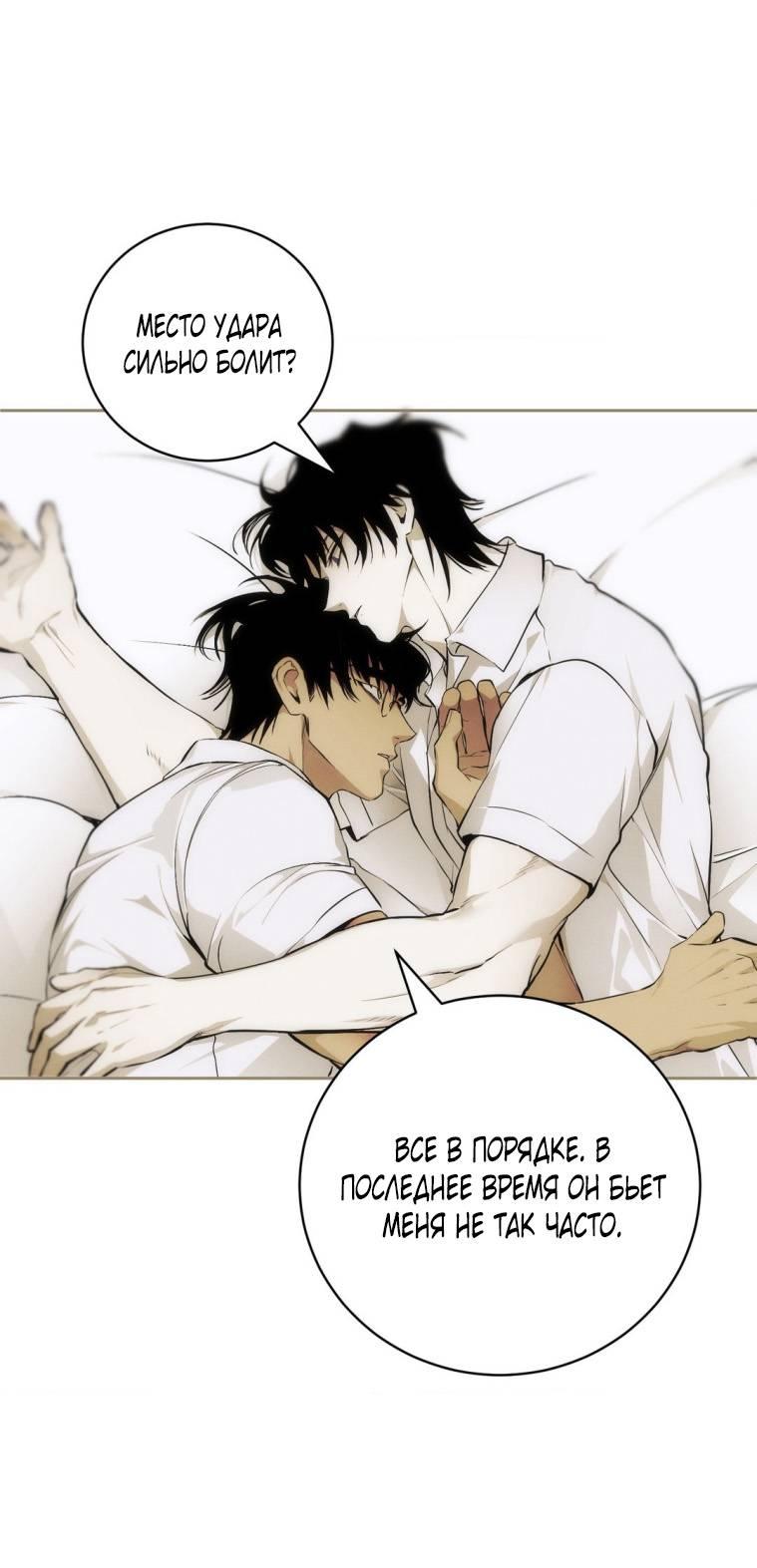 Манга Умри у меня на руках - Глава 16 Страница 58