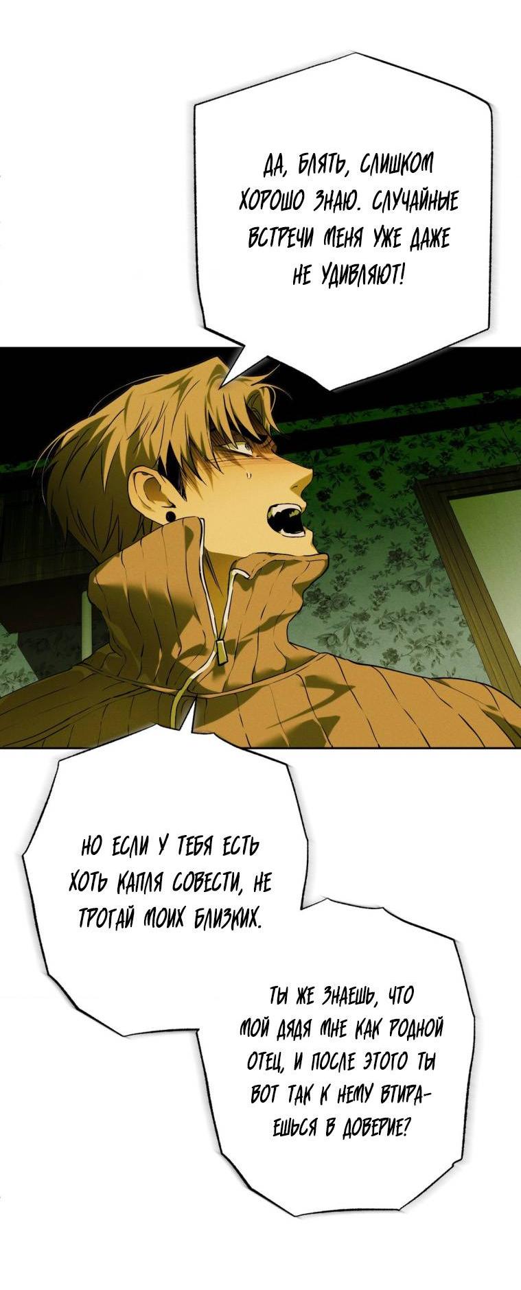 Манга Умри у меня на руках - Глава 16 Страница 26