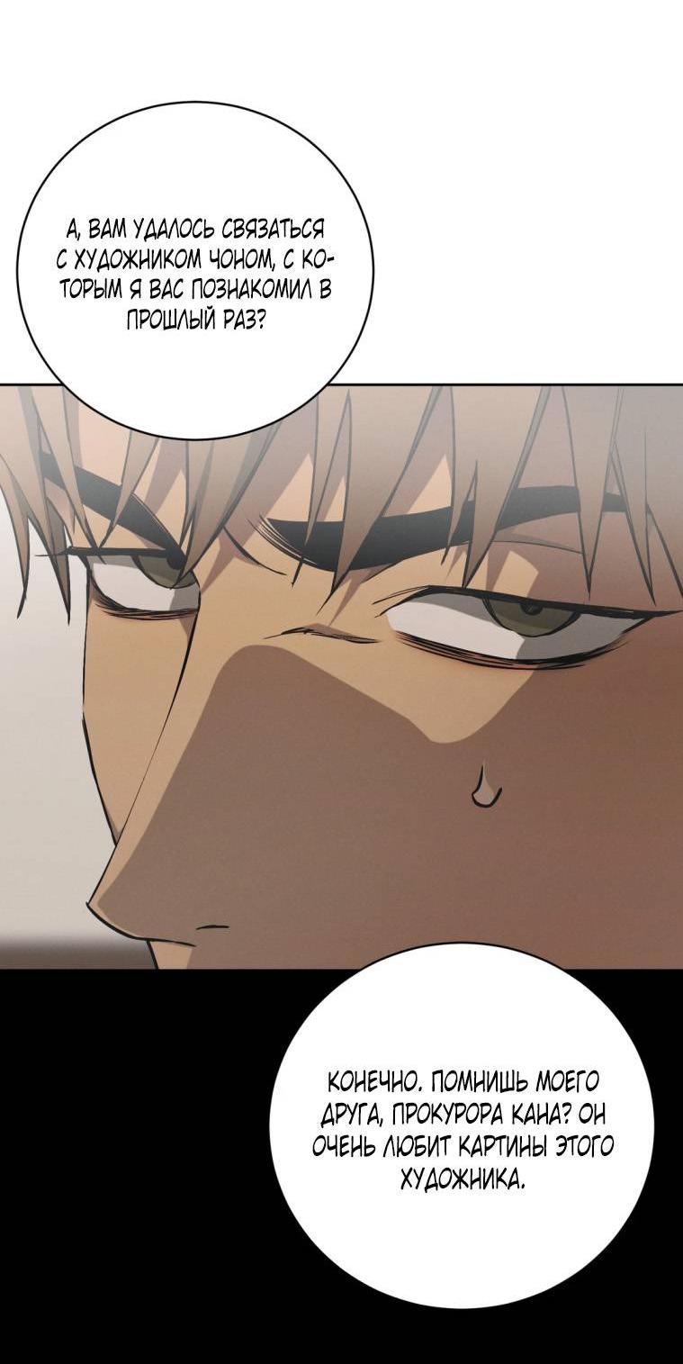 Манга Умри у меня на руках - Глава 15 Страница 44